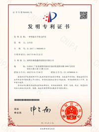 发现专利证书